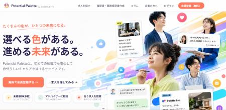 未経験からの転職に特化した求人サイト「Potential Pa