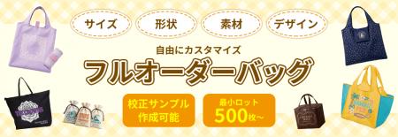 フルオーダーバッグを特注製作できる！「初めてでもこ