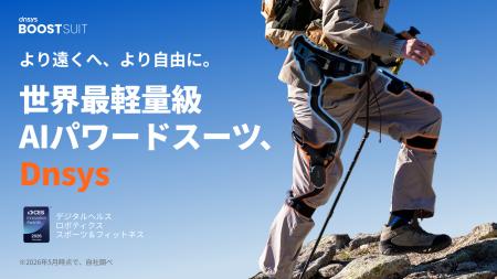 AI搭載パワードスーツ「Dnsys BOOSTSUIT」Makuakeプロ
