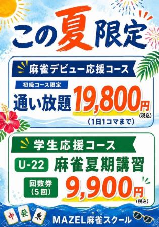 【麻雀界の常識が変わる！】風営法適用外の麻雀教育施