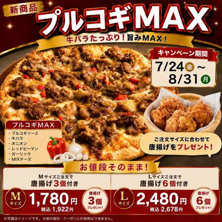 ナチュラルスマイルピザ、新商品「プルコギMAX」を7月