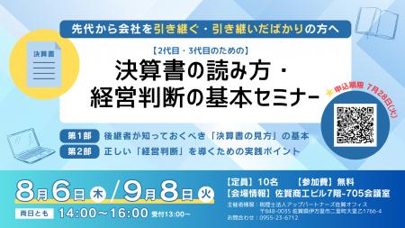 【佐賀市開催】創業約50年の税理士法人が教える！2代