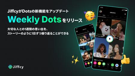 テキスト通話アプリ『Jiffcy』、思い出をつなぐ「Week