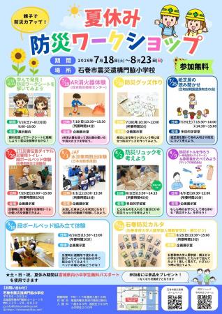 【JAF宮城】夏休みは家族や友達と一緒に出かけよう! 【JAF宮城】夏休みは家族や友達と一緒に出かけよう!