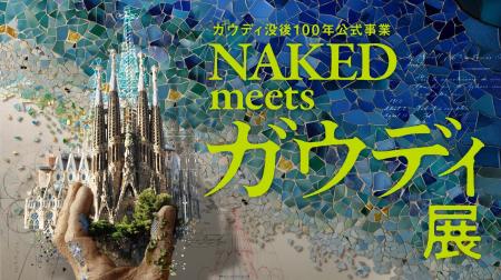 東京・大阪で33万人を動員した大ヒット展覧会、ついに