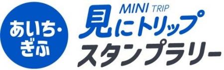 産業観光施設を巡るスタンプラリーを開催します！