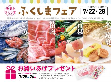 ふくしまの美味しさ自慢、大集合！「ふくしまフェア」