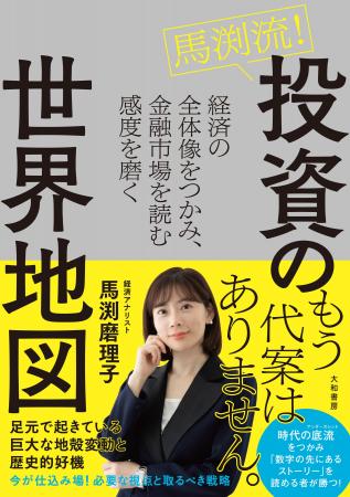 大転換時代に資産と未来を守るため、今必要な視点と取
