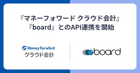 『マネーフォワード クラウド会計』、中小企業向け見
