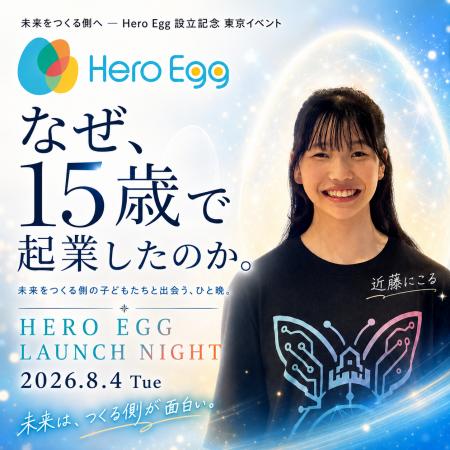Hero Egg設立を記念し東京イベントを8月4日に開催、若 Hero Egg設立を記念し東京イベントを8月4日に開催、若