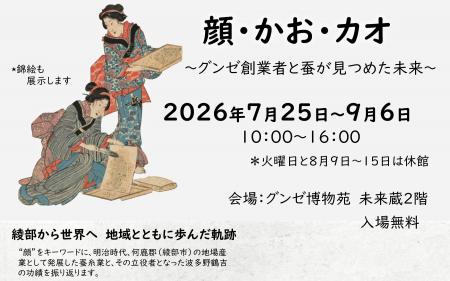 京都府ミュージアムフォーラム合同展覧会「顔から京都 京都府ミュージアムフォーラム合同展覧会「顔から京都