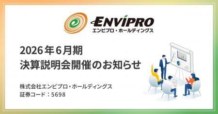 2026年6月期 決算説明会開催のお知らせ（8月26日[水]