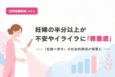「妊娠は幸せなはず」という固定観念がプレッシャーに