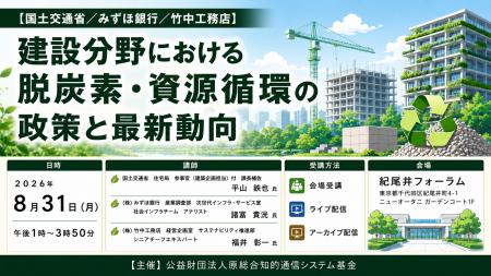 「建設分野における脱炭素・資源循環の政策と最新動向