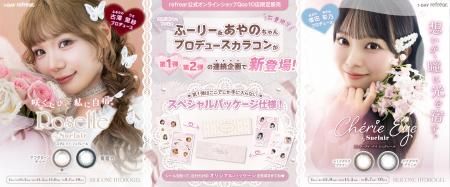 【7/28(火)数量限定発売】大人気カラコン『Suclair（