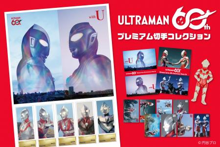 【新商品】放送60周年を記念した「ウルトラマンシリー