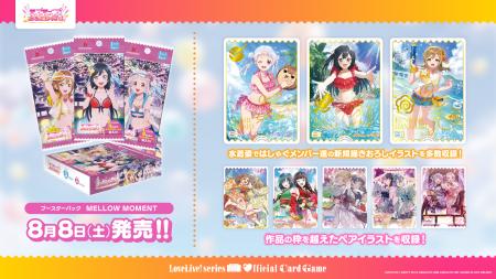 「ラブライブ！シリーズ　オフィシャルカードゲーム」