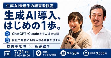 【生成AI未着手の社長限定】16期連続増収増益のプリマ