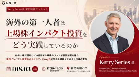 海外の第一人者は上場株インパクト投資をどう実践して 海外の第一人者は上場株インパクト投資をどう実践して