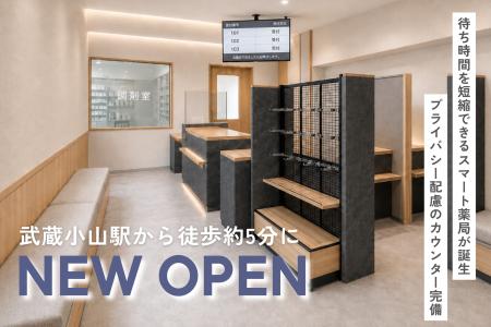 【新店オープン】品川区小山に「わかば薬局武蔵小山店