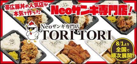 《TORI TORI》帯広豚丼の人気店が本気で作ったNeoザン