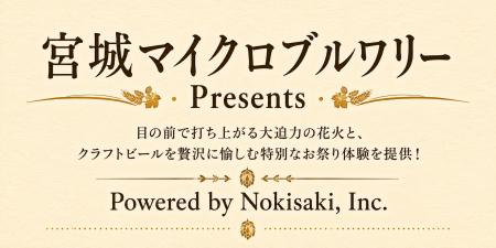 軒先、「なとり夏まつり」で観覧席をTicketPassで販売