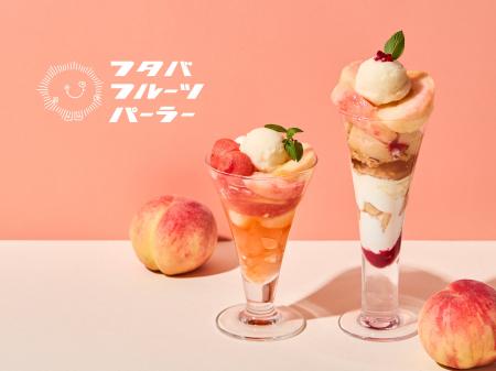 【フタバフルーツパーラー】今しか味わえない、旬の白 【フタバフルーツパーラー】今しか味わえない、旬の白