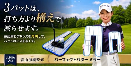 3パットは「打ち方」ではなく「構え」で変わる。青山 3パットは「打ち方」ではなく「構え」で変わる。青山