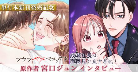 電子コミック2作品が累計販売額4億円を突破｜宮口ジュ