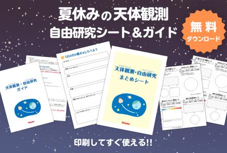 7割以上の親が悩む「夏休みの自由研究」保護者のサポ