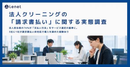 法人担当者の76%が「支払い方法」をサービス選定の基