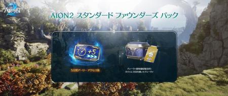 『AION2』9月30日から5日間のアーリーアクセスでいち 『AION2』9月30日から5日間のアーリーアクセスでいち