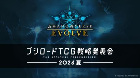 『ブシロードTCG戦略発表会2026 夏』開催報告『Shadow