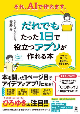 生成AIにお願いするだけ!プログラミング知識ゼロでで 生成AIにお願いするだけ!プログラミング知識ゼロでで