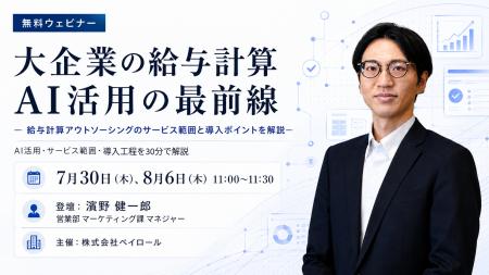 【2026年7月30日（木）8月6日（木）ウェビナー開催】