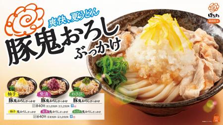 はなまるの「爽快、夏うどん」！山盛りザクザク鬼おろ