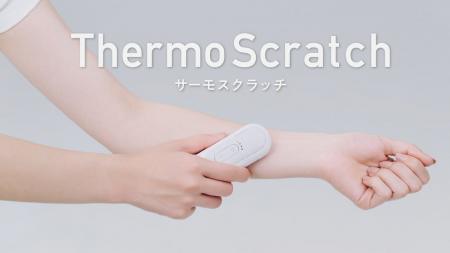 温冷刺激に着目した新発想デバイス「ThermoScratch」7 温冷刺激に着目した新発想デバイス「ThermoScratch」7