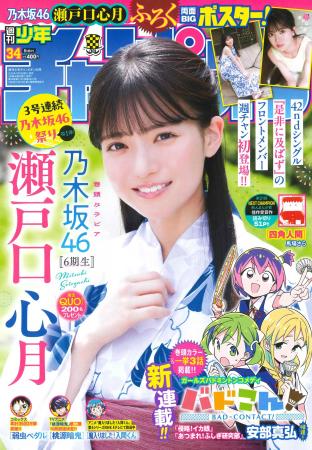 乃木坂46の瀬戸口心月ちゃんが初登場！７月23日（木）