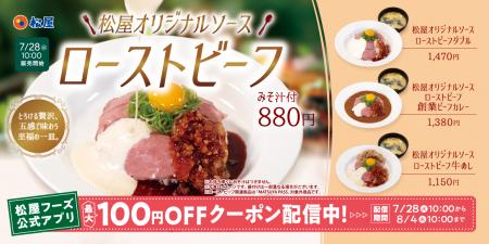 【松屋】五感で味わう、夏のご褒美　「松屋オリジナル
