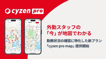 外勤スタッフの「今」が地図でわかる--勤務状況の確認