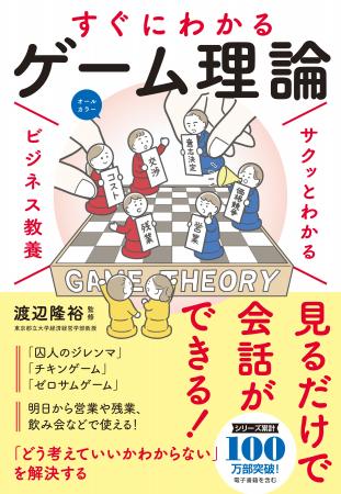 “囚人のジレンマ”、“ゼロサムゲーム”で知られる「ゲー