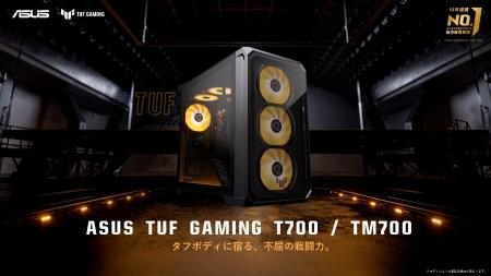 ASUS TUF Gamingシリーズ初の約47Lミドルタワーゲーミ