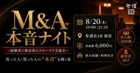 M&A経験者と検討者が同じテーブルで本音を語る少人数