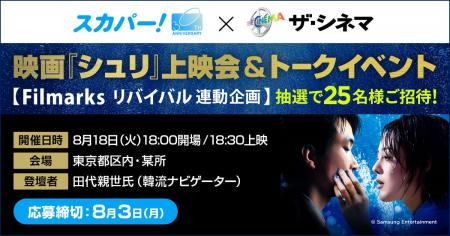 《スカパー! 30周年》スカパー!×ザ・シネマ 映画『シ