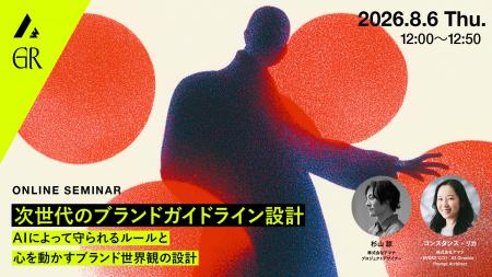 2026年8月6日(木)ウェビナー開催のお知らせ「次世代 2026年8月6日(木)ウェビナー開催のお知らせ「次世代