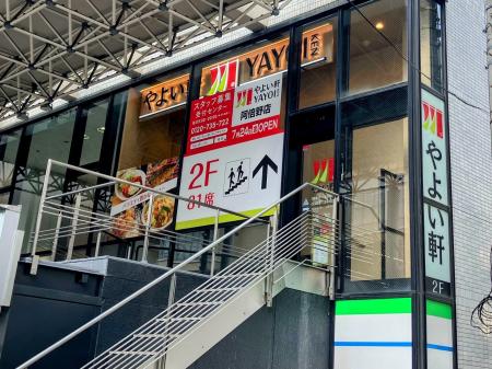“上質な”イメージでデザインされた店舗やよい軒 阿倍