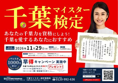 大きな反響が続く「千葉マイスター検定」。なんと9歳 大きな反響が続く「千葉マイスター検定」。なんと9歳