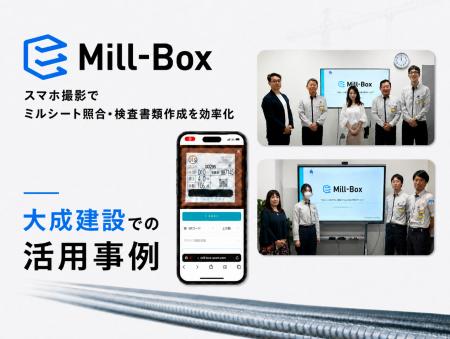三菱商事の「Mill-Box」、大成建設の東京都内大型現場