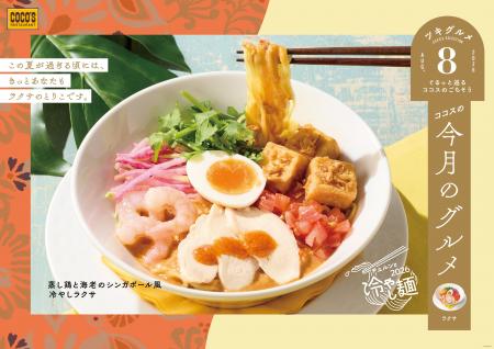 【ココス】ココナッツミルクの甘みとスパイスの辛さが