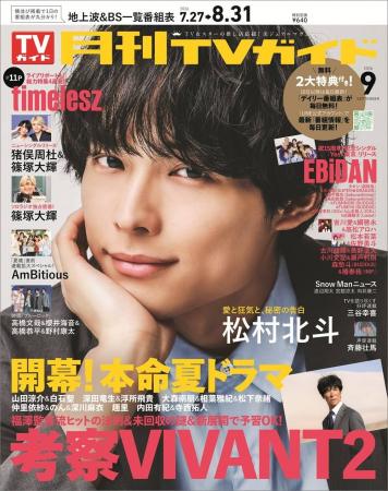 さわやかなサマースーツに身を包んだ松村北斗が「月刊 さわやかなサマースーツに身を包んだ松村北斗が「月刊